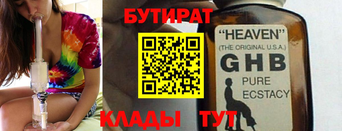 Лиски  Бутират вода  Вход с VPN 