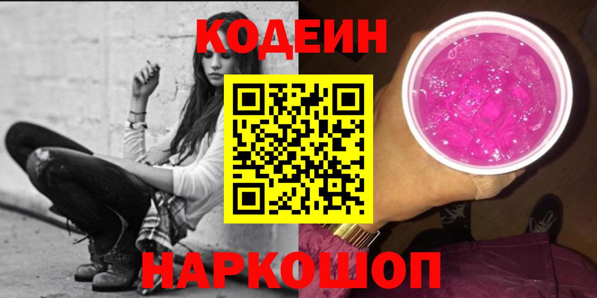 Codein напиток Lean (лин) Лиски
