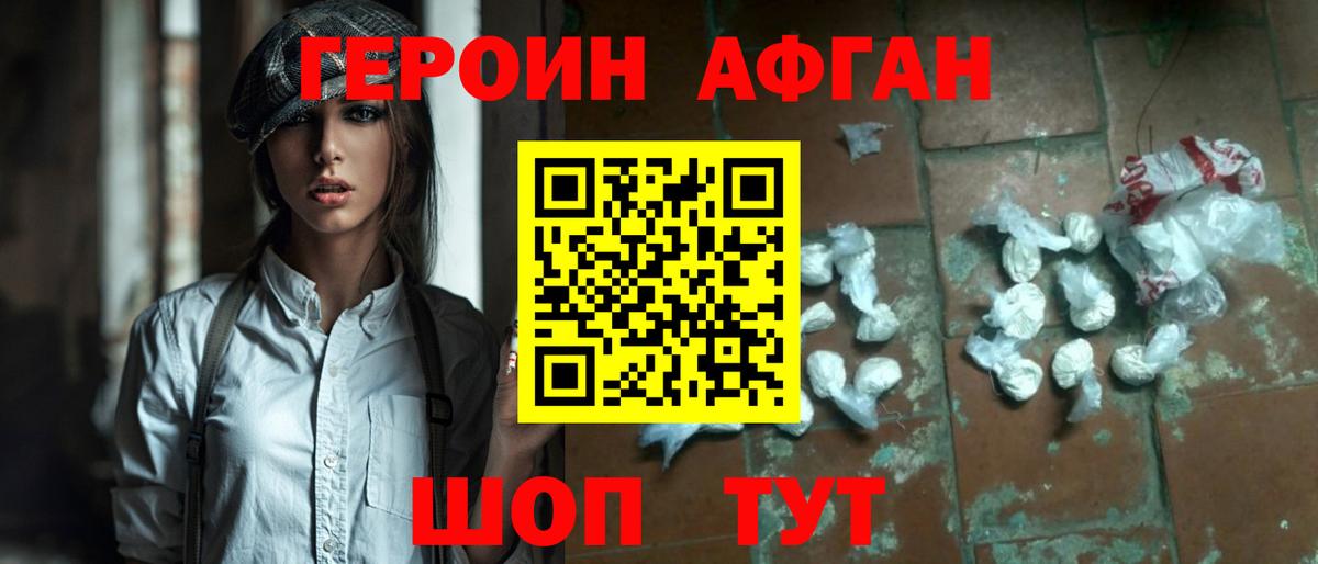 Героин Heroin Лиски