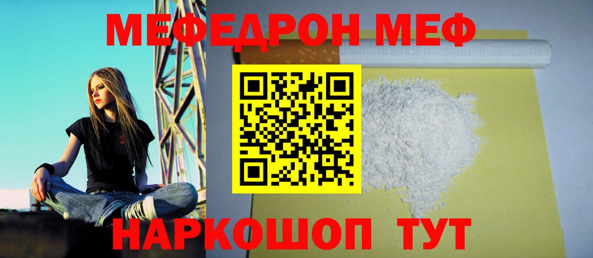 Меф  Вход с VPN  Лиски  МЕФ мяу мяу  продажа наркотиков  МЯУ-МЯУ мука 