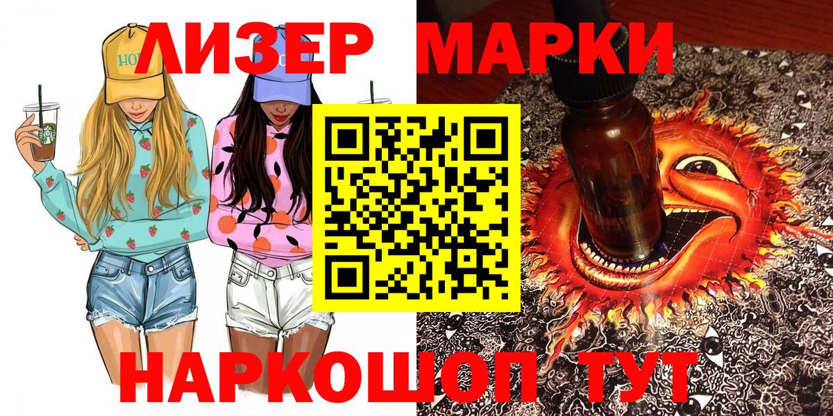Наркотические марки 1,5мг Лиски
