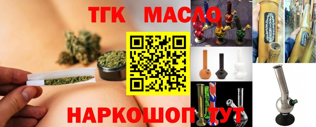 Лиски  ТГК гашишное масло  Вход с VPN 